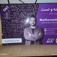 کتاب ریاضی نکته و تست آریان حیدری.TNT سایز A5