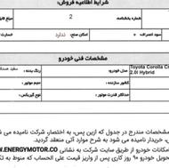 حواله کرولا کراس هیبرید 2024