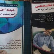 کتابهای آزمون استخدامی آموزش وپرورش