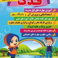 مربی کودک 4ساله و 5ساله