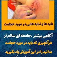حجامت نکن تا اینارو ندونستی