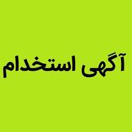 نیازمند مدرس یا مربی در رشته های مختلف