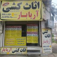 شرکت اثاث کشی آریابار