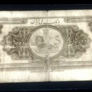 اسکناس کمیاب 10 ریالی رضاشاهی