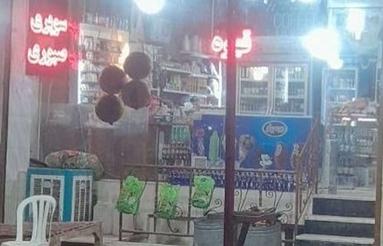 یکباب مغازه تجاری بعد از میدان معلم