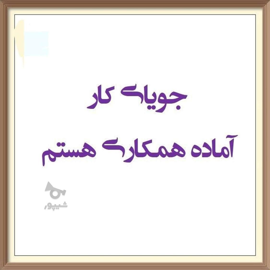 دنبال کار نصف روزم - undefined