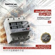 محافظ سه فاز آی سوئیچ
