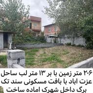 فروش زمین مسکونی 206 متر در علمده غربی