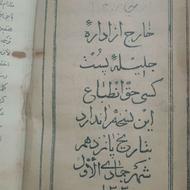 تنها نسخه موجود در دنیا(کتابچه تعرفه پستی دوران قاجار)
