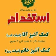 کمک آشپز آقا و خانم