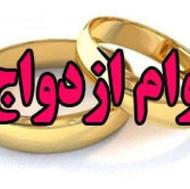 نیازمند ضامن برای وام ازدواج