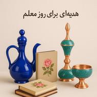 هدیه روز معلم
