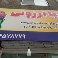 مغازه بابا ارزونی هر چی بخوای 35