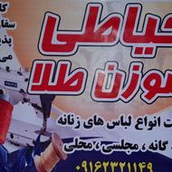 خیاطی در منزل سفارشمیپذیرم