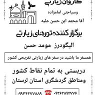 امامزاده محمد ابن حسن علیه