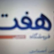فروشگاه هفت