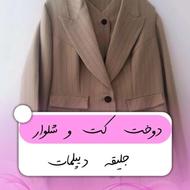 خیاطی ویژه بانوان