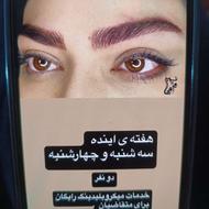 مدل جهت میکروبلدینگ ابرو