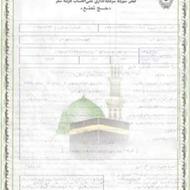 فروش فیش حج تمتع