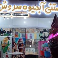 استخدام نیروی پسر برای کار در آبمیوه بستنی
