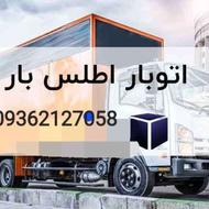 باربری اطلس اهواز