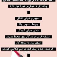 استخدام دستیار عکاس