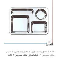 ظرف سلف سرویس استیل 4خانه قدیمی
