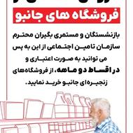 ثبت نام شرایط خرید اقساطی در جانبو