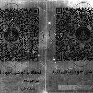 تولید کیوآر کدیادبود آنلاین مختص عزیزان ازدست رفته