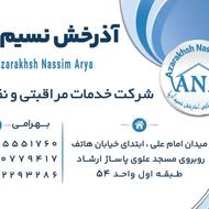 شرکت خدماتی نظافتی و پرستاری آذرخش نسیم