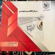 کتاب زبان عمومی مولف تارا دادگر و نیلوفر نیکرام