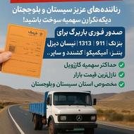 صدور باربرگ و شارژ فوری و تضمینی