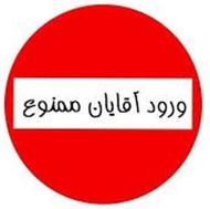 فروشگاه لباس زیر بانو نیازمند فروشنده - همکار