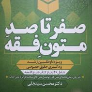 صفر تا صد متون فقه ویژه داوطلبان حقوق خصوصی