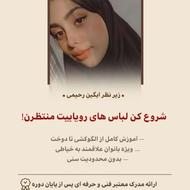 اموزش تخصصی نازک دوزی با مدرک