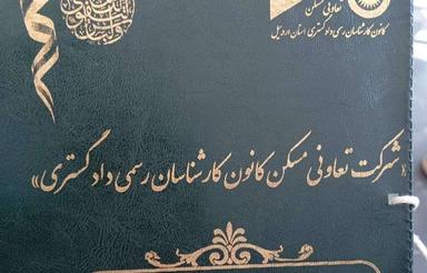زمین در جاده سرعین