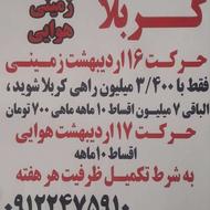 کاروان ارزان کربلا
