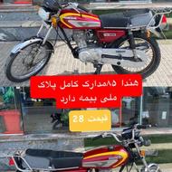 موتور هندا مدل 1385مدارک کامل پلاک ملی +بیمه