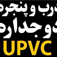 تولیدی درب و پنجره دوجداره UPVC پورامین