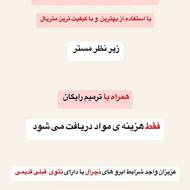 مدل برای میکروبلیدینگ ابرو