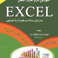 اکسل کاربردی