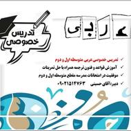 آموزش عربی متوسطه اول و دوّم