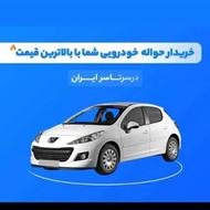 معاملات حواله خودرو