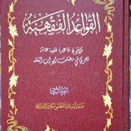 کتاب القواعد الفقهیه (المکارم)، 2 جلدی، کاملا نو