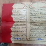 اسناد و اوراق عتیق
