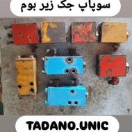 کلیه لوازم وقطعات جرثقیل یدک ژاپن خاوران