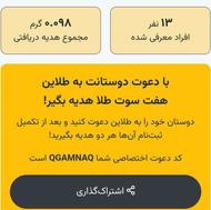 طلا رایگان دریافت کنید