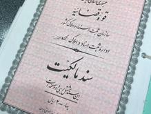 زمین 200 متر در خلخال محله قدیم تنکابن در شیپور