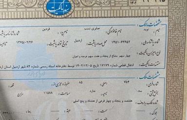 زمین 800 متری سند دار اردبیل