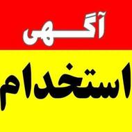 استخدام کارگر ساده
